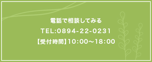 電話でご相談