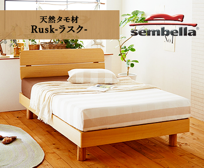 天然タモ材 Rusk(ラスク)