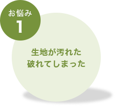 こんなお悩み解決します！！