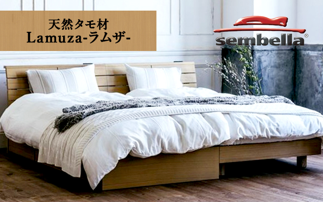 天然タモ材 Lamuza(ラムザ)